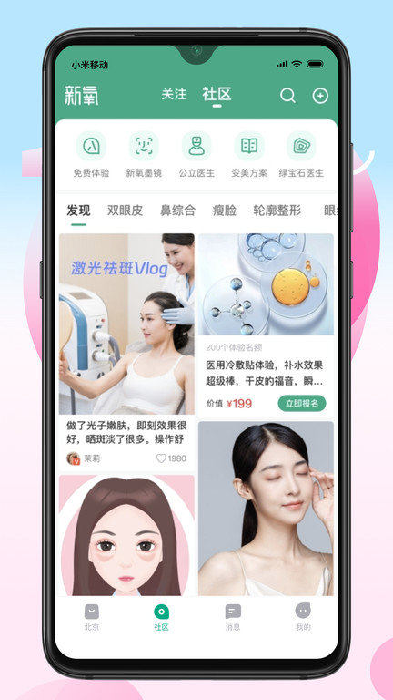 新氧魔镜测脸发型app