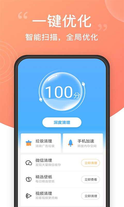 超强手机清理app
