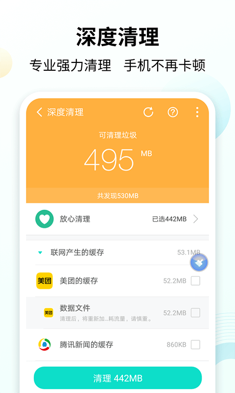 手心清理大师 截图2