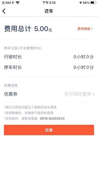 孙行者出行app