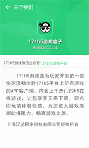 171h5游戏盒 截图1