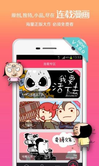 手滑漫画app