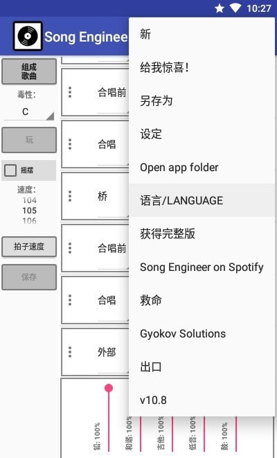 歌曲工程师手机版(song engineer lite)