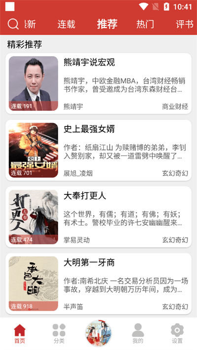 老白故事听书app 截图1