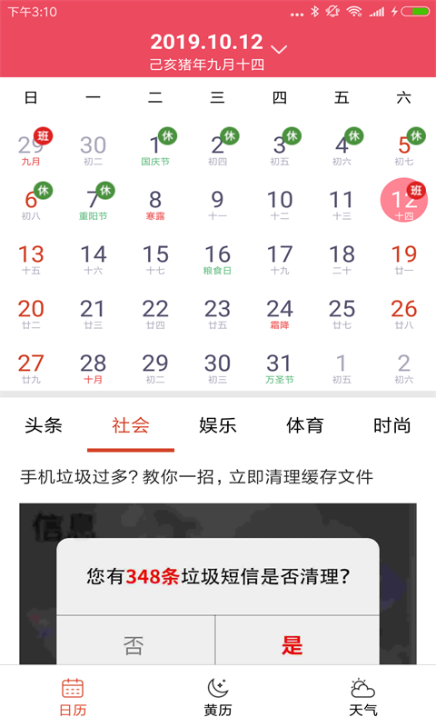 蜜柚日历软件 截图1