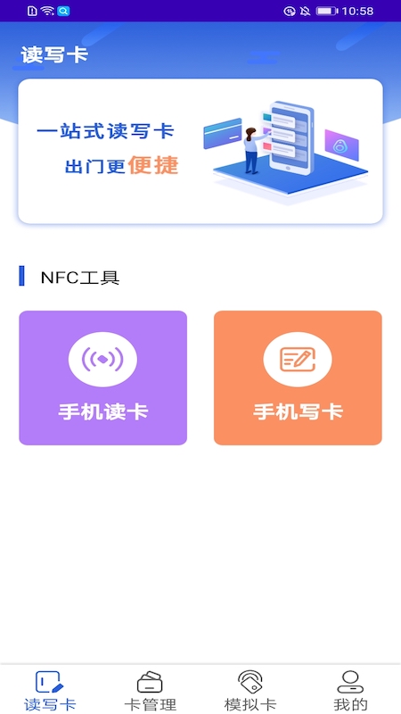 万能nfc助手app