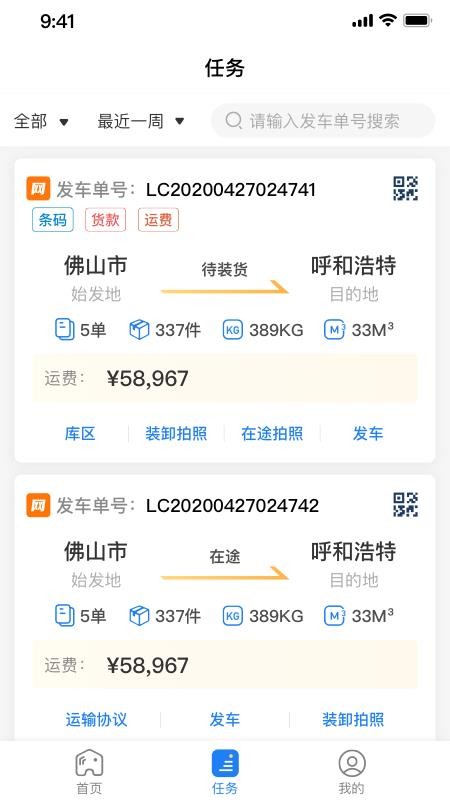 直通宝司机版 1.5.9 截图2