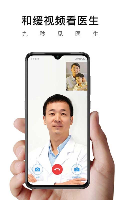 和缓视频医生 截图1
