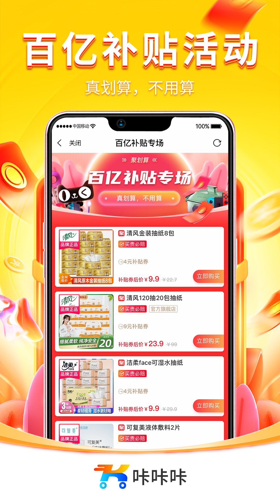 咔咔咔app 截图1