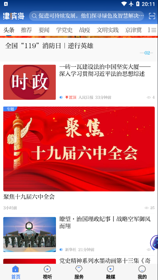 津滨海app 截图1