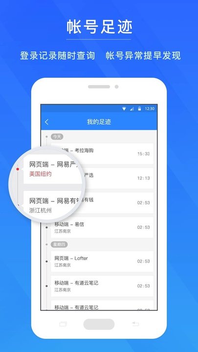 网易帐号管家手机版 v1.6.7 安卓版