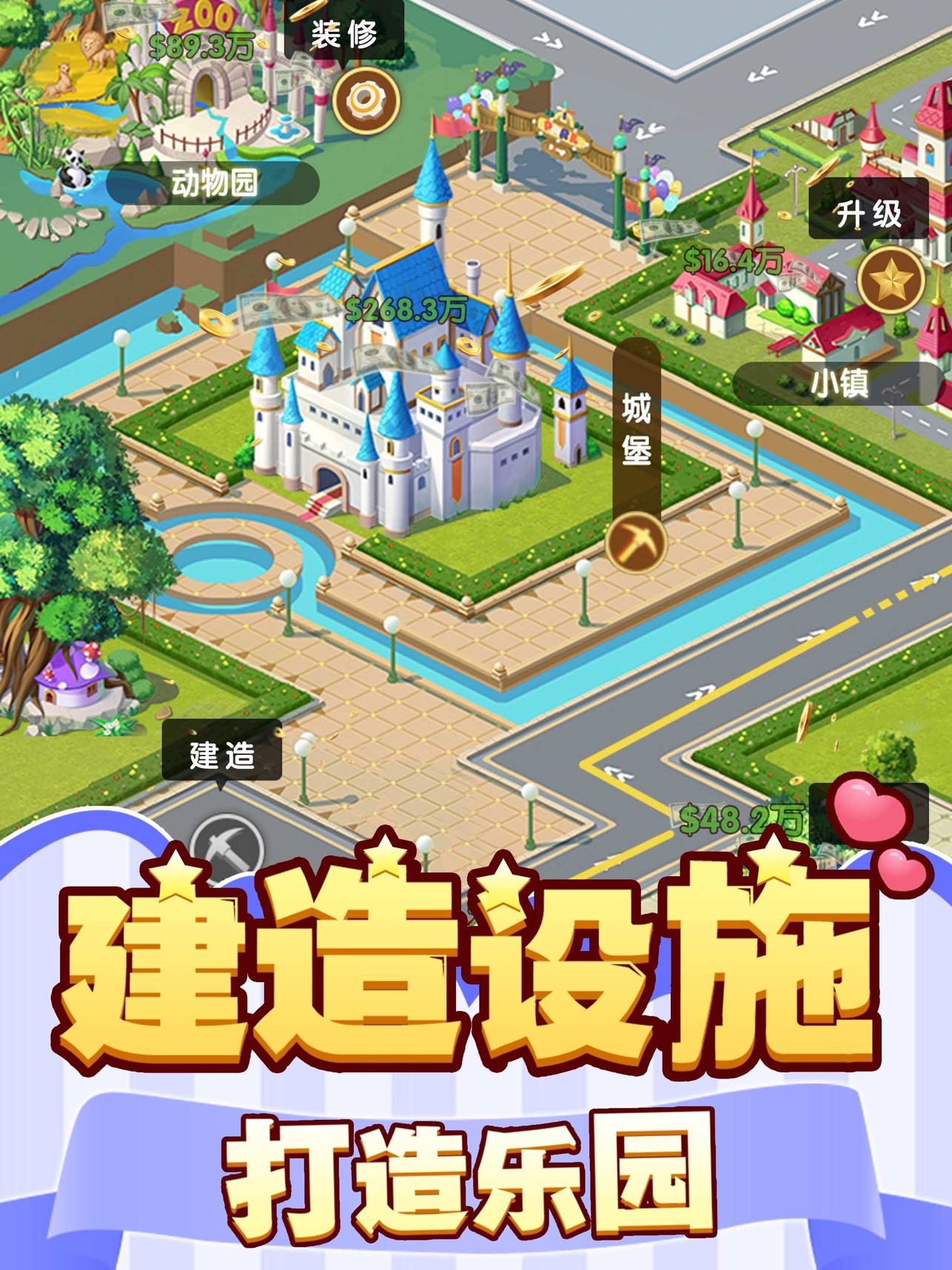 梦幻游乐园游戏 截图3