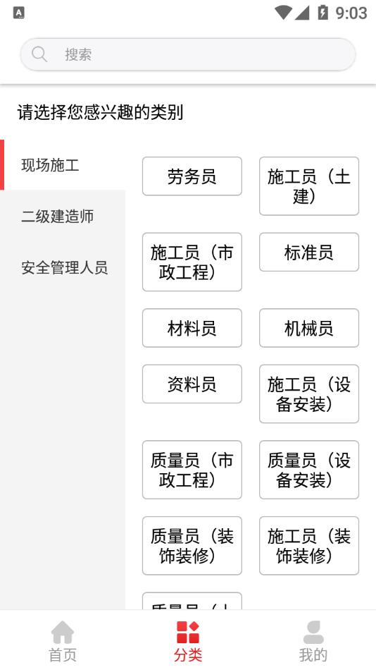 宁夏建设教育网 截图3