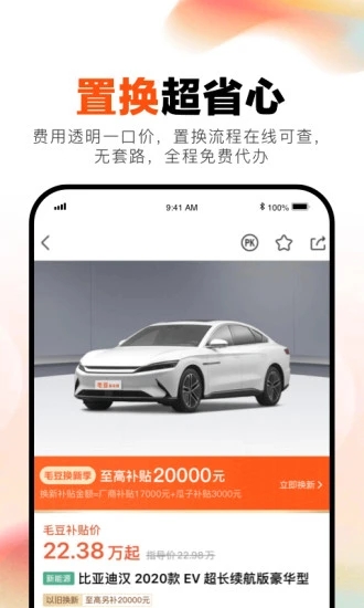 毛豆新车app 截图1
