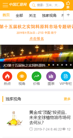 中国汇易网app 2.1.2 截图1