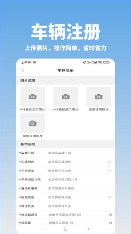 好运速达司机端 截图1