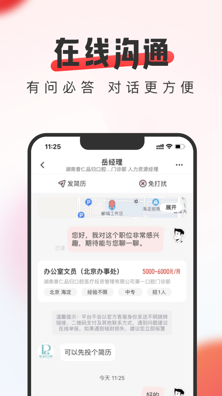 英才直聘app