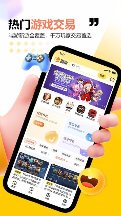 雷神商城app 截图4