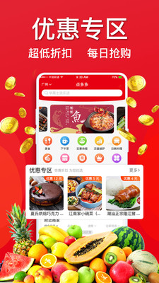 点多多用户端app 截图3