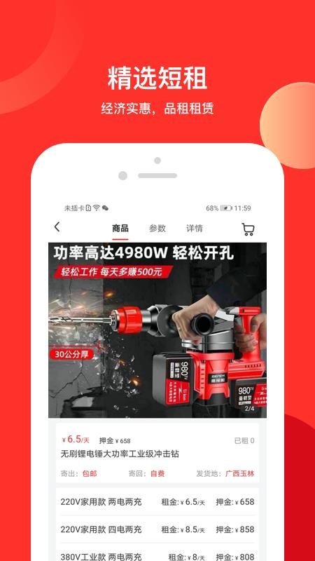 品租租手机 截图3