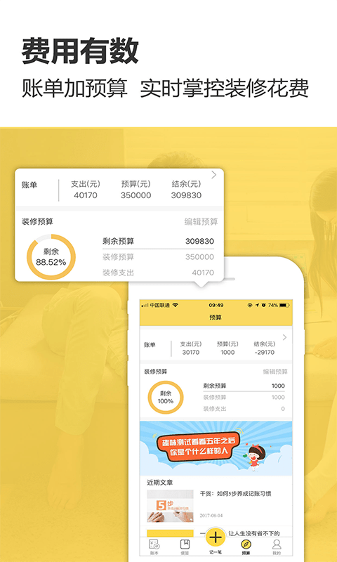 装修记账app