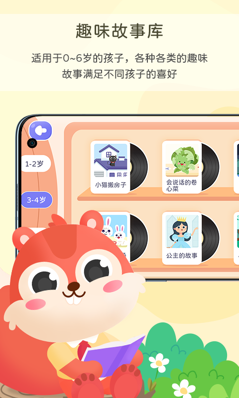 松鼠故事会app 截图3