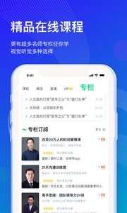 知到课程app 截图4