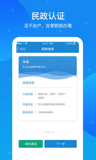 看看民政认证app