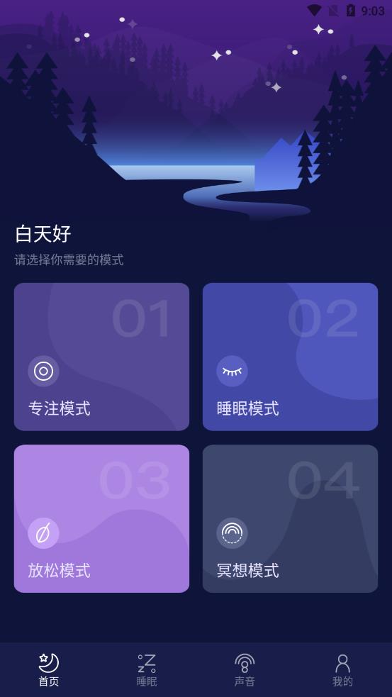 正在睡眠app 截图1