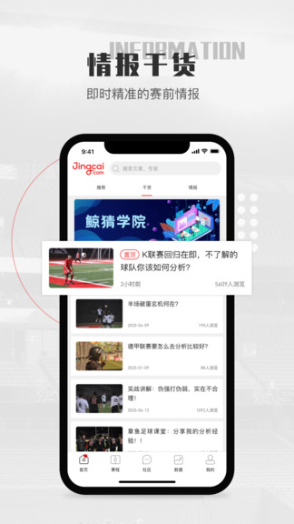 鲸猜足球app 3.02 截图1