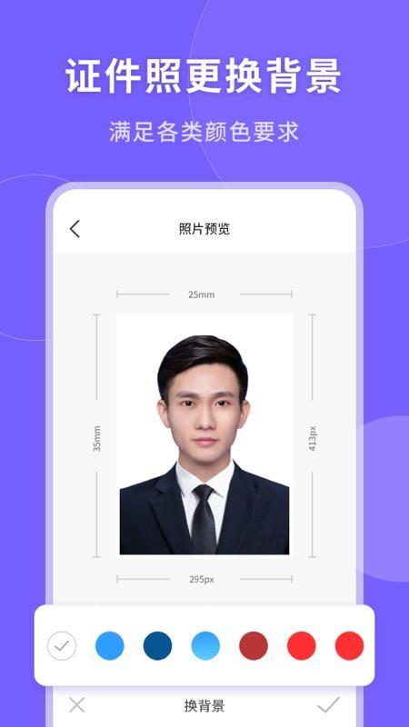 美颜电子证件照手机版 截图2