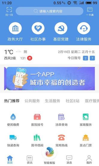 幸福秦皇岛app 截图1