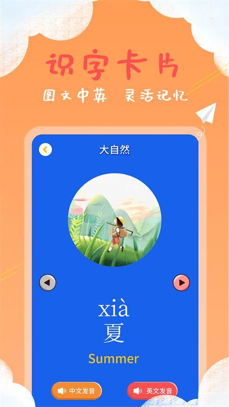 儿童看图识字app 截图3