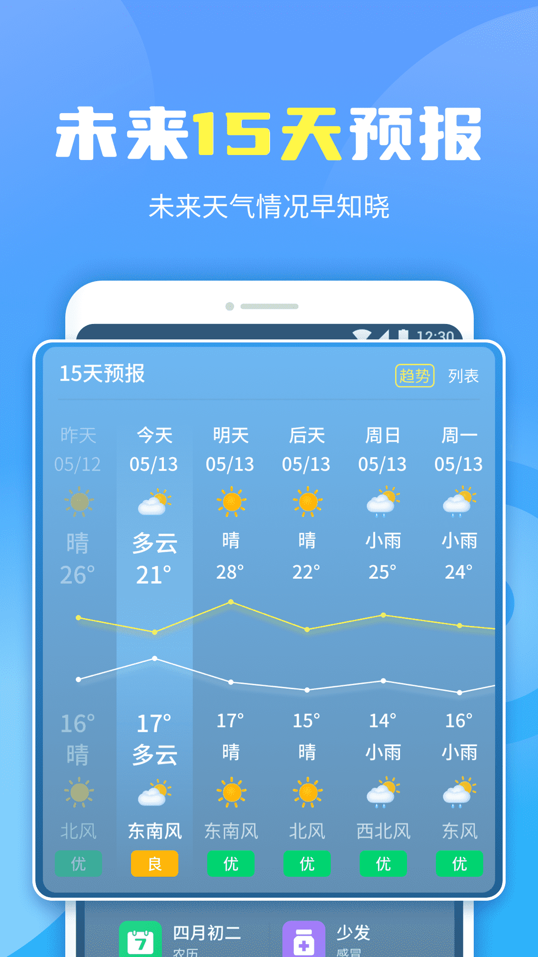 晴空天气通app