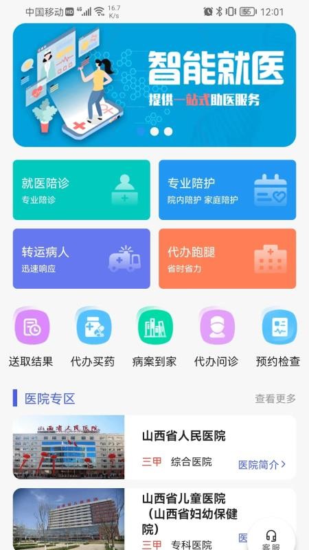 众康陪诊app 截图3