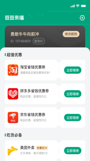 豆豆来福 截图2