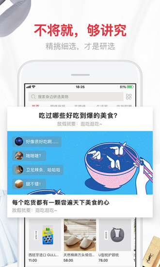 易物研选软件 截图2