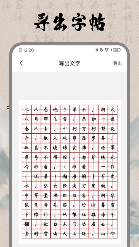 书法练字大师软件 1.4 截图3