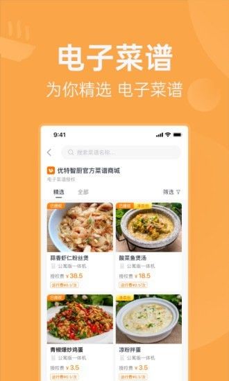 明天吃U鲜app 截图1