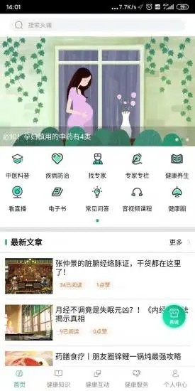 书香中医app