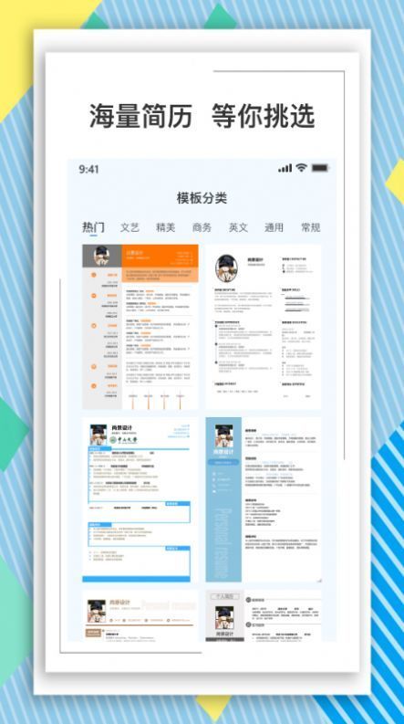 BOSS简历模板 截图1