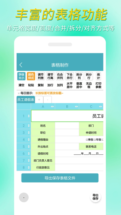 小哇表格制作app 截图3