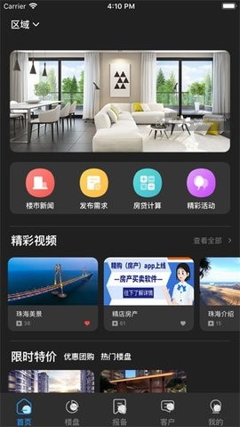 精房软件 截图2