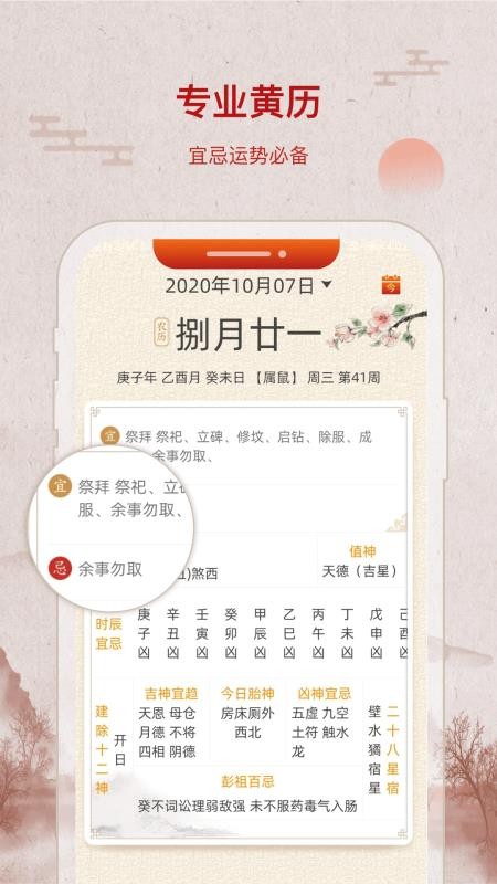 招财万年历 截图4