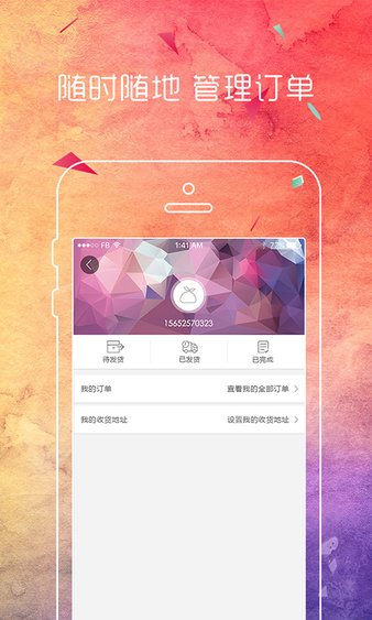 共享购app 截图1