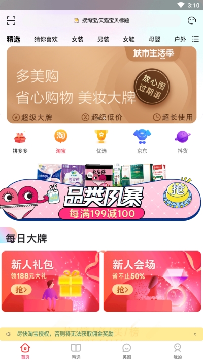 多美购（省钱购物） 截图2