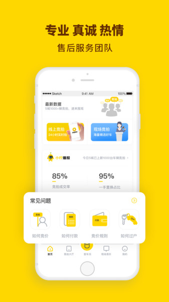 竞价二手车app 截图2