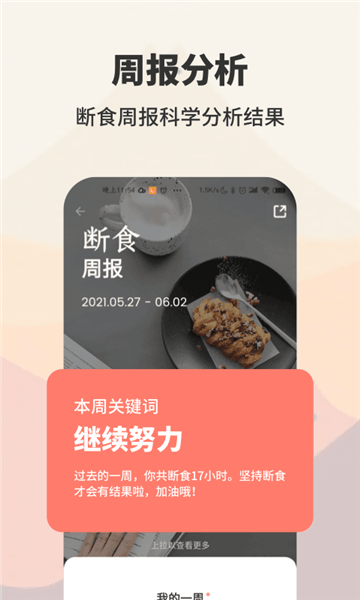 怪瘦轻断食app 1.1.9
