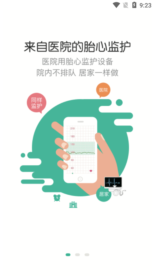 胎心监护app