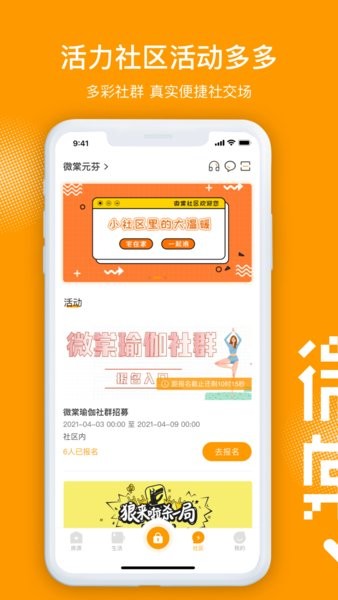 微棠app 截图3